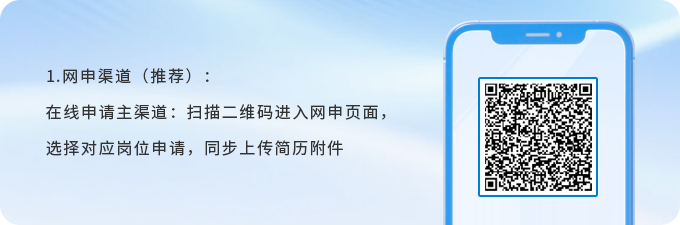 网申渠道